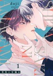 舌先に甘噛み 1巻