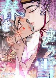 春をまとう雪【タテヨミ】1