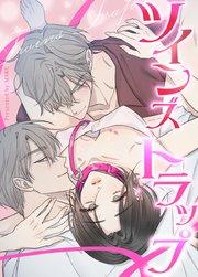 ツインズ・トラップ【タテヨミ】1