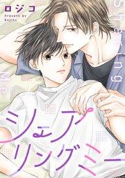 シェアリングミー