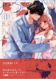 祥太朗は私のこと、もうなんとも思ってない?1