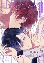 フルベットレイニーデイズ【電子限定特典付】