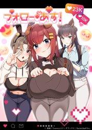 フォロー・アス!【タテヨミ】1話