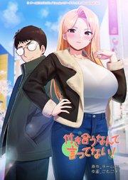 付き合うなんて言ってない!【タテヨミ】1話