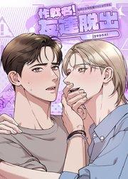 作戦名! 友達脱出~絶対にお前を振り向かせてやる~【短編】【タテヨミ】1