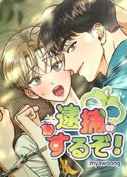 逮捕するぞ!【短編】【タテヨミ】1