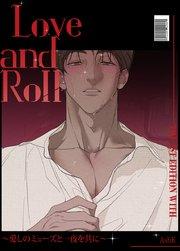 Love and Roll~愛しのミューズと一夜を共に~【短編】【タテヨミ】プロローグ