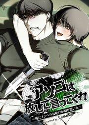 アソコは放して言ってくれ~俺にメンヘラお化けが取り憑いた~【短編】【タテヨミ】1