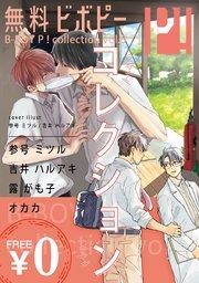 ビボピーコレクション vol.3