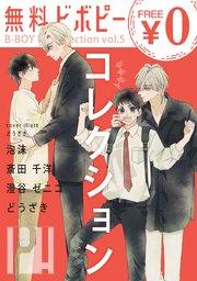 ビボピーコレクション vol.5