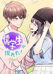 儒学生が現れた!【タテヨミ】1