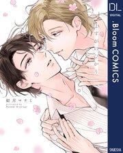 よすがのひかり【電子限定描き下ろし付き】【特典付き】