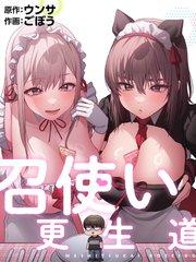 召使い更生道プロローグ【タテヨミ】