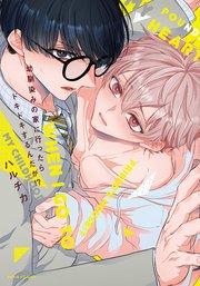 幼馴染みの家に行ったらドキドキするんだが!?【コミックス版】【シーモア限定描き下ろし漫画&電子限定描き下ろし漫画付き】