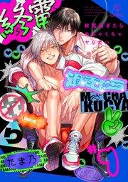 終電過ぎたらめちゃくちゃヤりたい act.1