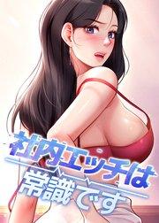 社内エッチは常識です【タテヨミ】 1話