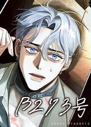 B273号【短編】【タテヨミ】1