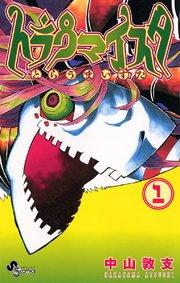 トラウマイスタ 1