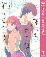 ぼっちカラスのよりどころ 1