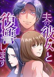 第1話 私の夫はモラハラなの?