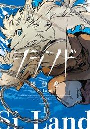 シランド(1) 【電子版限定カラーイラスト集収録】