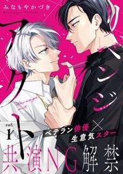 リベンジアクト 1話【シーモア限定特典付き】