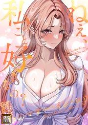 ねえ、私のこと好きなの?~誘惑のマザー・イン・ロウ【タテヨミ】(1)