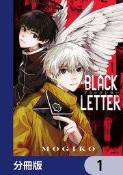 BLACK LETTER【分冊版】 1