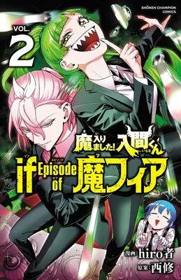 魔入りました!入間くん if Episode of 魔フィア [2巻]