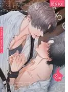 華虎さん、あそびましょ [1巻]
