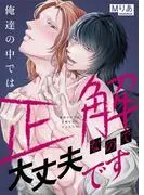 俺達の中では正解なので大丈夫です