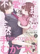 不愛想な担当が全然手を出してくれなくてむかつく!!