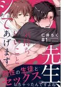 先生、気持ちいいことシてあげます