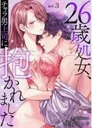 26歳処女、チャラ男上司に抱かれました