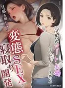 バ先のパート主婦旦那も知らない変態SEXで寝取り開発
