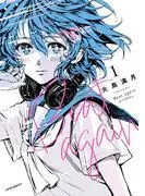 Beat again ビートアゲイン [1巻]