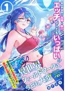 異世界フィールドワークは今日も大変