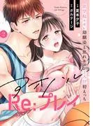 アオハルRe:プレイ~欲望駄々モレ幼馴染と焦れキュンとろ甘初えっち~