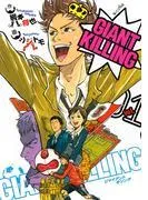 GIANT KILLING [1巻]