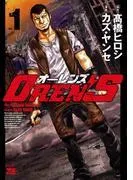 OREN'S [1巻]