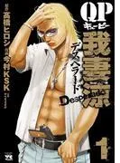 QP 我妻涼 ~Desperado~ [1巻]