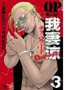 QP 我妻涼 ~Desperado~