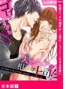 失恋エッチの相手は…上司!? ~ゴーインすぎる舌使い1 [1巻]