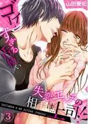 失恋エッチの相手は…上司!? ~ゴーインすぎる舌使い3