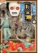 異世界町工場無双 ~信頼と実績の異世界征服~