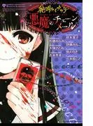 絶叫ライブラリー 悪魔のチェーンメール