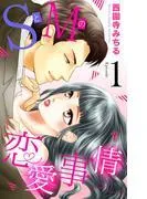SとMの恋愛事情