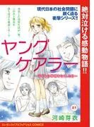ヤングケアラー~子どもの時間をなくした日~