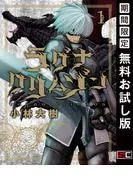 ラグナクリムゾン [1巻]