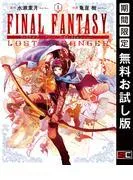 FINAL FANTASY LOST STRANGER